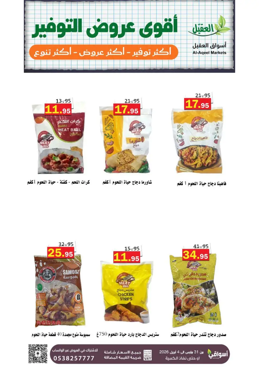 Al-Aqeel Markets Riyadh | Weekly Offers & Grocery Deals - April 2026